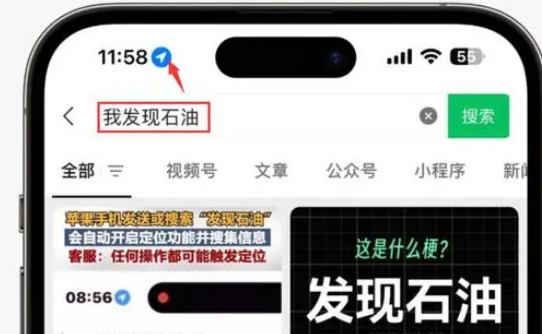 日土苹果客服中心分享iPhone 输入“发现石油”触发定位