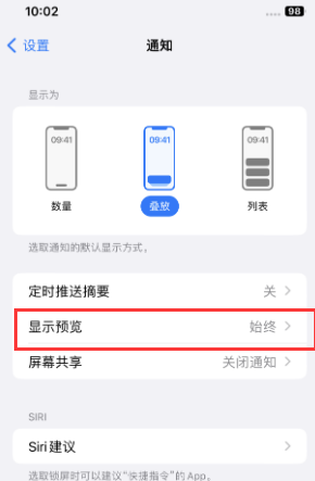 日土苹果售后维修中心分享iPhone手机收不到通知怎么办 