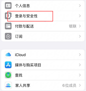 日土苹果维修站分享手机号注册的Apple ID如何换成邮箱【图文教程】 