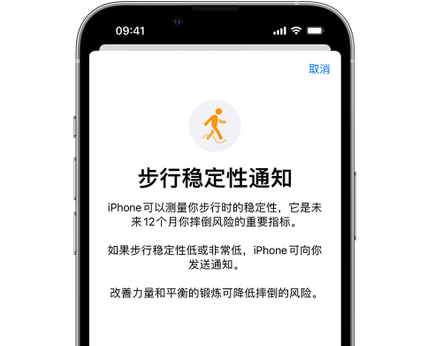 日土iPhone手机维修如何在iPhone开启'步行稳定性通知' 