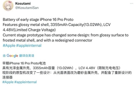 日土苹果16pro维修分享iPhone 16Pro电池容量怎么样