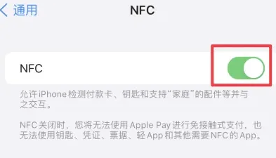 日土苹果维修服务分享iPhone15NFC功能开启方法 