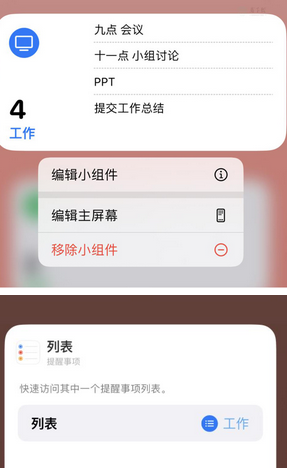 日土苹果14维修店分享iPhone14如何设置主屏幕显示多个不同类型提醒事项