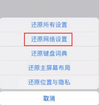 日土苹果无线网维修店分享iPhone无线局域网无法开启怎么办