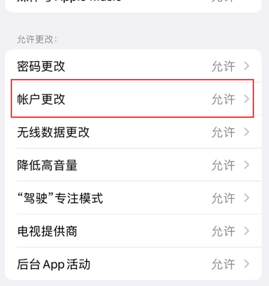 日土appleID维修服务iPhone设置中Apple ID显示为灰色无法使用