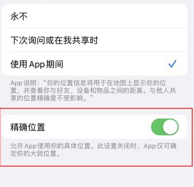 日土苹果服务中心分享iPhone查找应用定位不准确怎么办