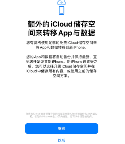 日土苹果14维修网点分享iPhone14如何增加iCloud临时免费空间