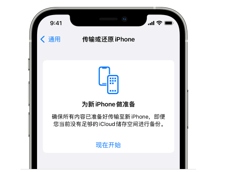 日土苹果14维修网点分享iPhone14如何增加iCloud临时免费空间 