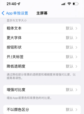 日土苹果14服务点分享iPhone14如何单独设置App