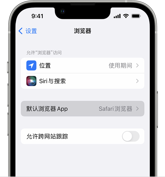 日土苹果维修服务分享如何在iPhone上设置默认浏览器 