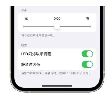 日土苹果14维修分享iPhone14静音时如何设置LED闪烁提示 