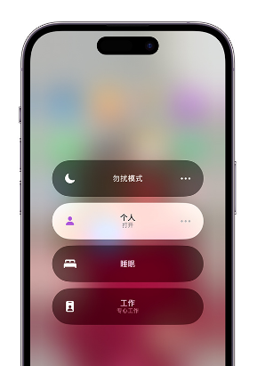 日土苹果14维修中心分享在iPhone14上定制个人专注模式 