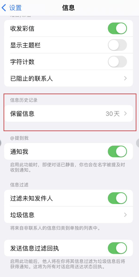 日土Apple维修如何消除iOS16信息应用出现红色小圆点提示 