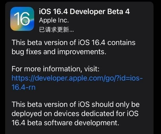 日土苹果维修网点分享iOS 16.4 beta 4更新内容及升级建议 