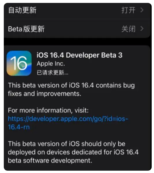 日土苹果手机维修分享：iOS16.4Beta3更新了什么内容？ 