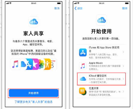 日土苹果14维修分享：iPhone14如何与家人共享iCloud储存空间？ 