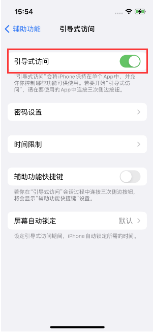 日土苹果14维修店分享iPhone 14引导式访问按三下没反应怎么办 