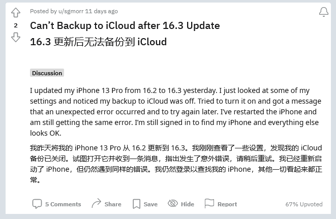 日土苹果手机维修分享iOS 16.3 升级后多项 iCloud 服务无法同步怎么办 