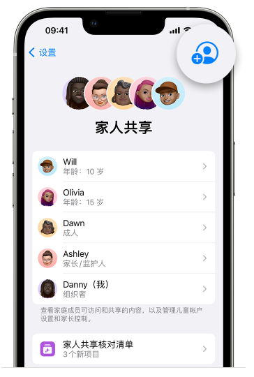 日土苹果维修网点分享iOS 16 小技巧：通过“家人共享”为孩子创建 Apple ID 