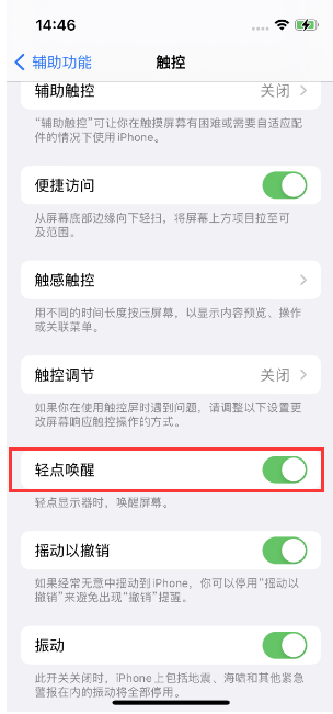 日土苹果14维修店分享iPhone 14双击屏幕不亮怎么办 