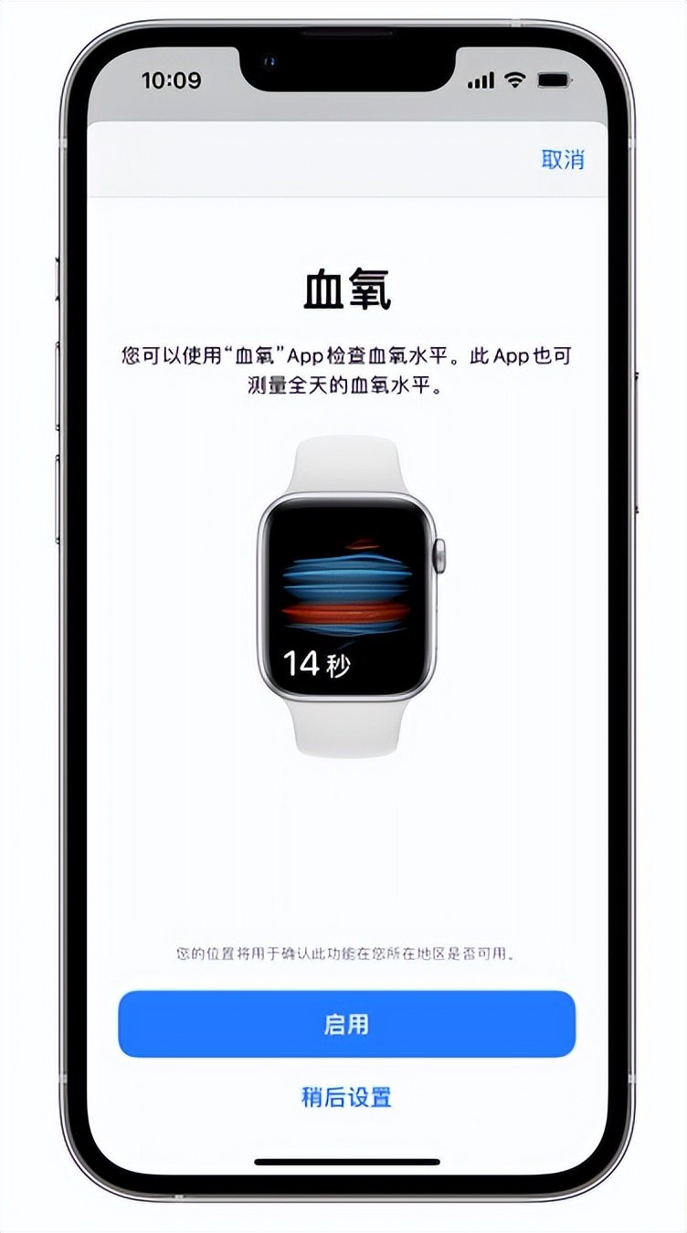 日土苹果14维修店分享使用iPhone 14 pro测血氧的方法 