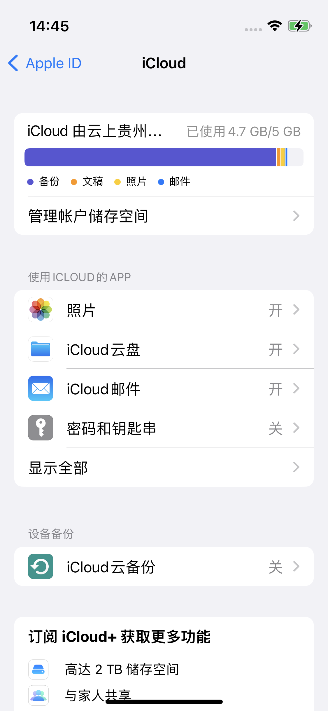 日土苹果14维修分享iPhone 14 开启iCloud钥匙串方法 