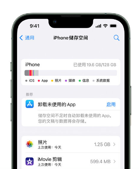 日土苹果14维修店分享管理 iPhone 14 机型储存空间的方法 