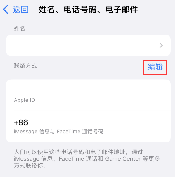 日土苹果手机维修点分享iPhone 上更新 Apple ID的方法 