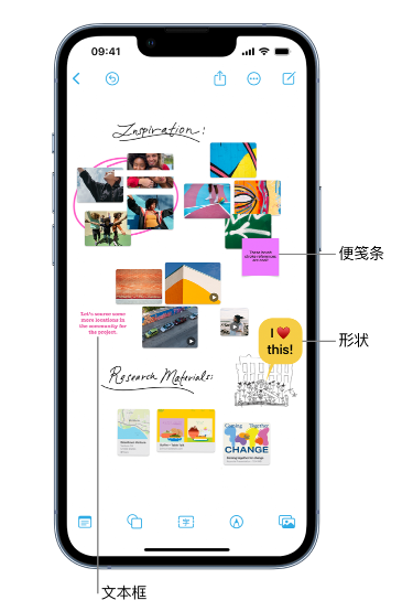 日土苹果服务点分享在 iPhone 上创建和管理”无边记”看板的新功能 