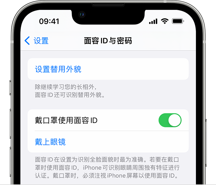 日土苹果14维修店分享佩戴口罩时通过面容 ID 解锁 iPhone 14的方法 