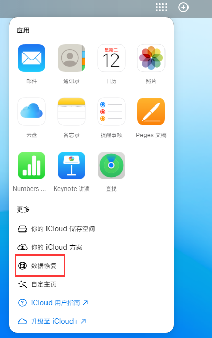 日土苹果手机维修分享iPhone 小技巧：通过苹果 iCloud 官网恢复已删除的文件 