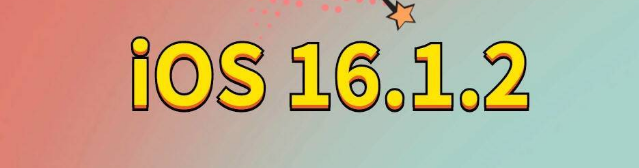 日土苹果手机维修分享iOS 16.1.2正式版更新内容及升级方法 