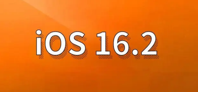 日土苹果手机维修分享哪些机型建议升级到iOS 16.2版本 