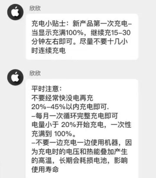 日土苹果14维修分享iPhone14 充电小妙招 