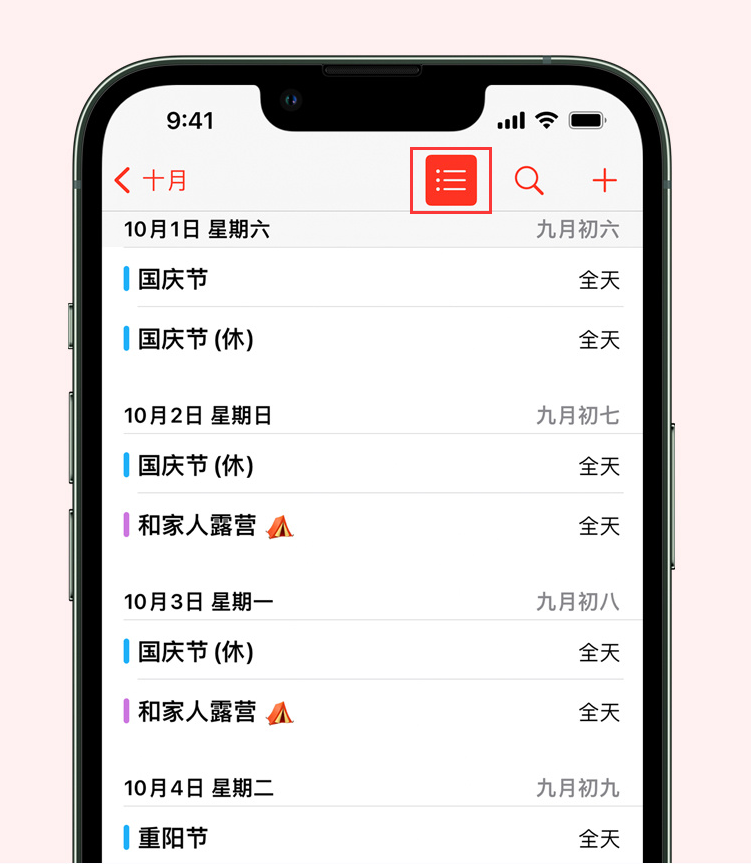 日土苹果手机维修分享如何在 iPhone 日历中查看节假日和调休时间 