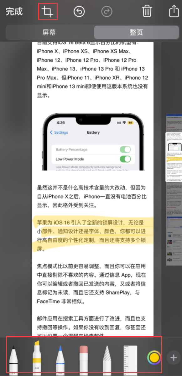 日土苹果手机维修分享小技巧：在 iPhone 上给截屏图片做标记 
