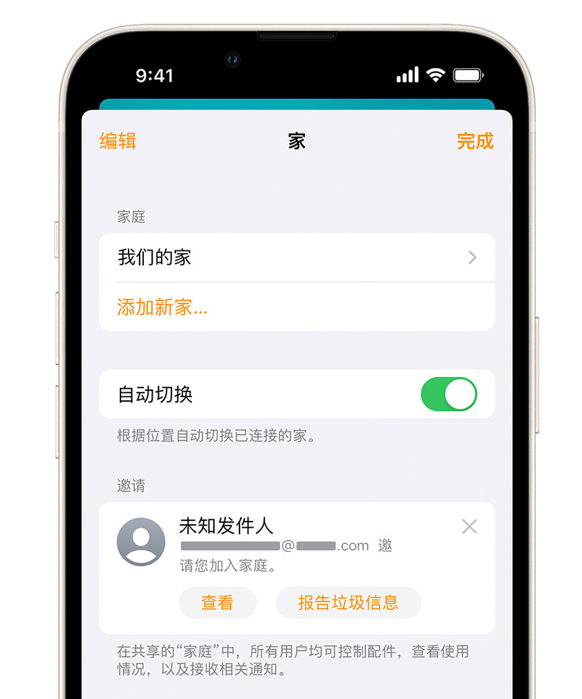 日土苹果手机维修分享iPhone 小技巧：在“家庭”应用中删除和举报垃圾邀请 