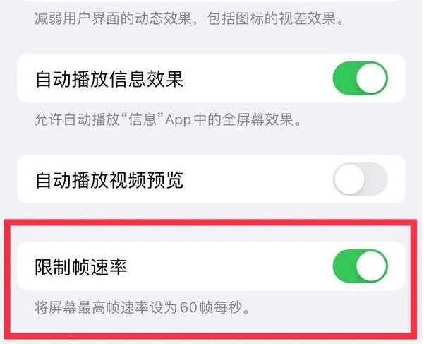 日土苹果13维修分享iPhone13 Pro高刷是否可以手动控制 