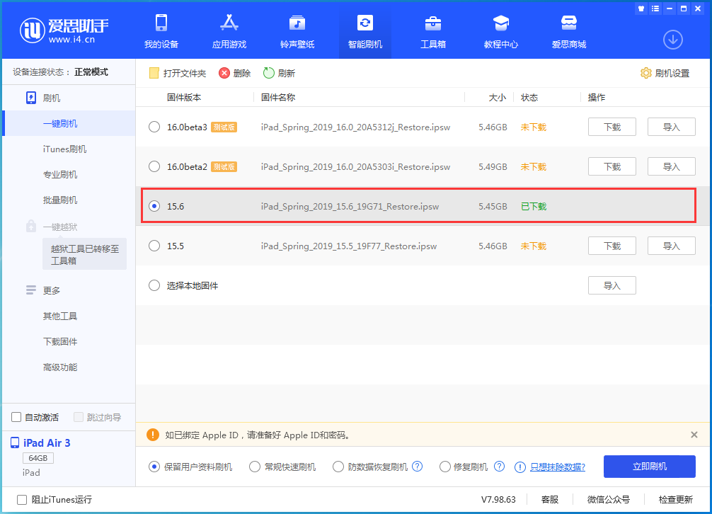 日土苹果手机维修分享iOS15.6正式版更新内容及升级方法 