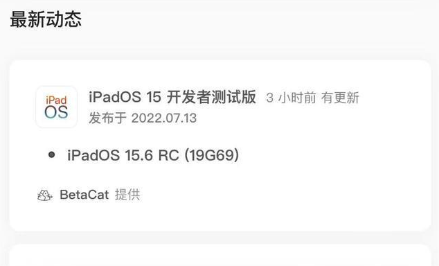 日土苹果手机维修分享苹果iOS 15.6 RC版更新建议 