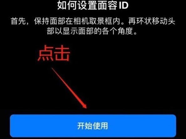 日土苹果13维修分享iPhone 13可以录入几个面容ID 