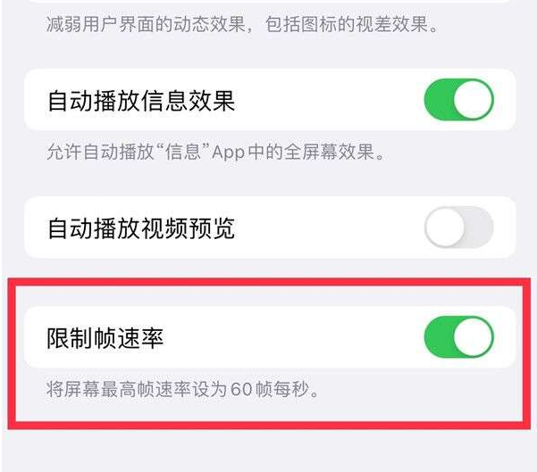 日土苹果13维修分享iPhone13 Pro高刷设置方法 