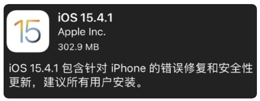 日土苹果手机维修分享iOS 15.4.1正式版更新内容汇总 
