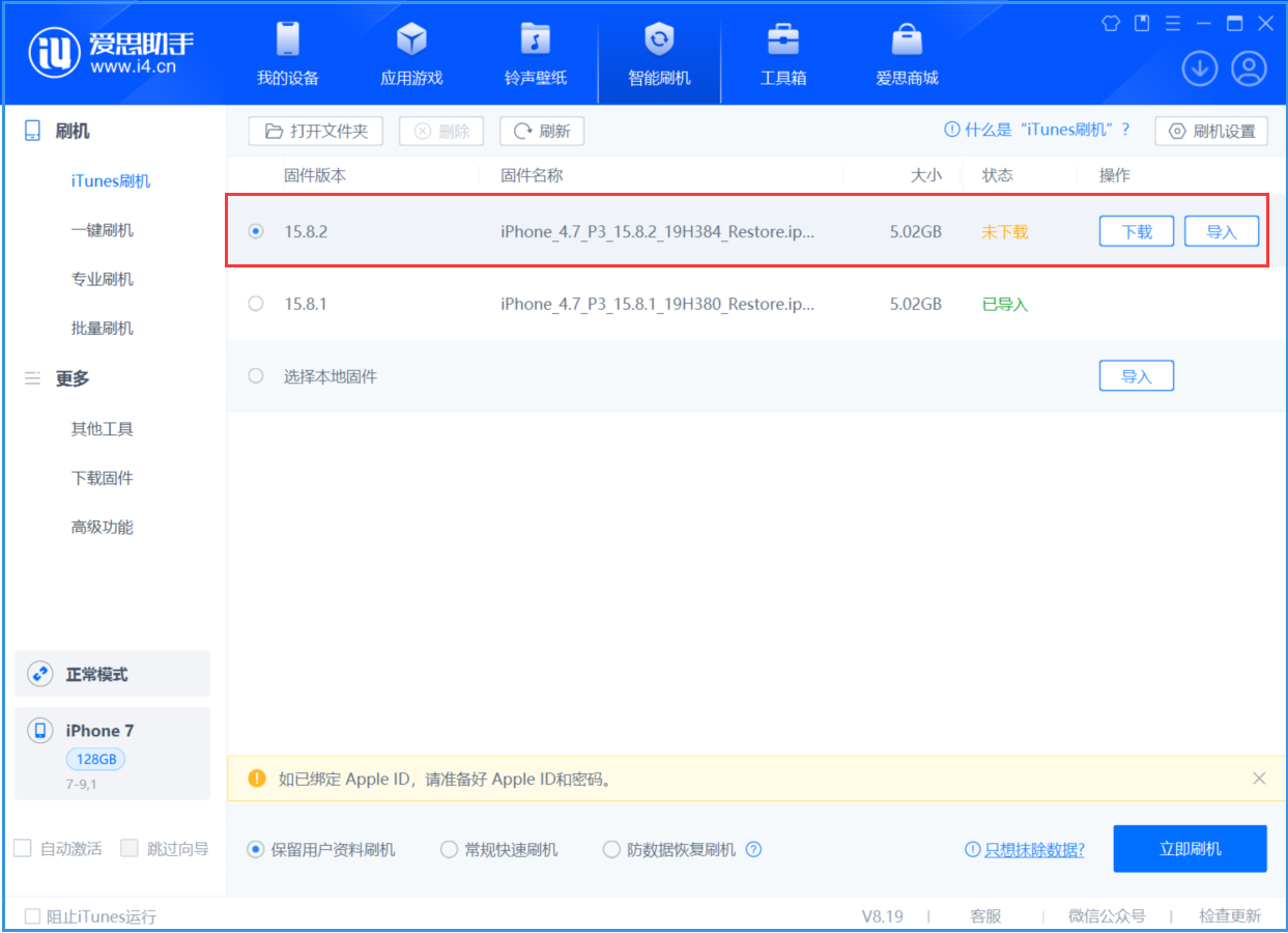 日土苹果手机维修分享iOS 16.7.6/iOS 15.8.2正式版一键刷机教程 