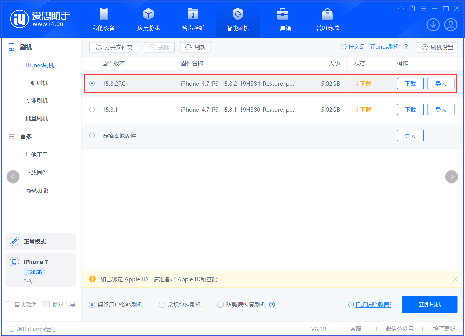 日土苹果手机维修分享iOS 16.7.6RC/iOS 15.8.2RC一键刷机教程 