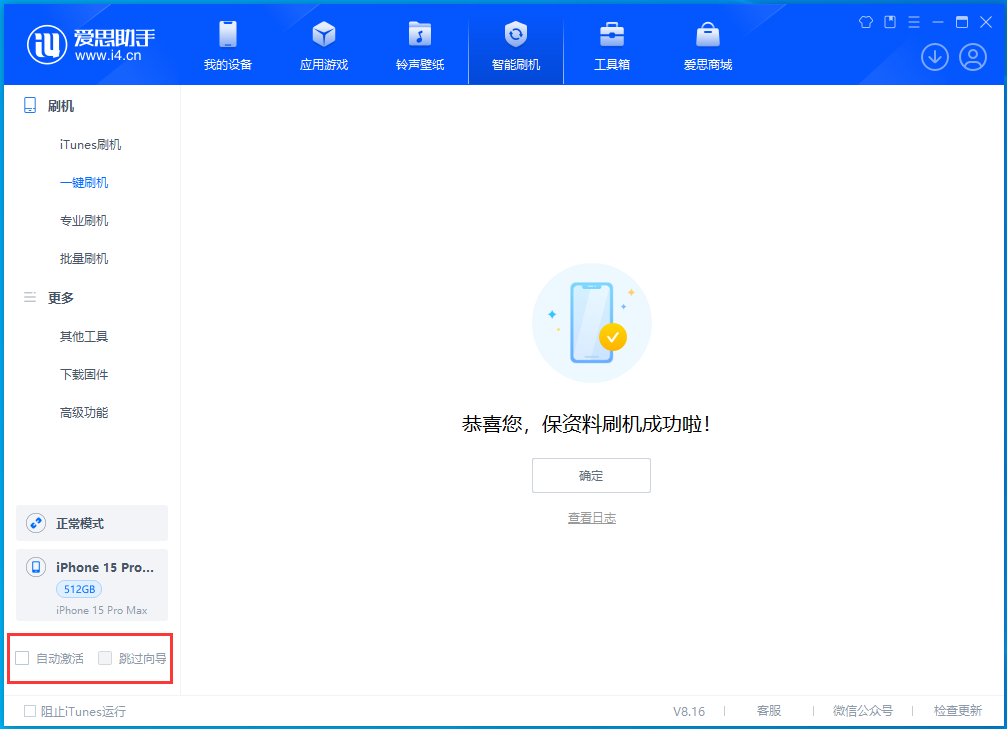 日土苹果手机维修分享iOS 17.3正式版一键刷机教程 