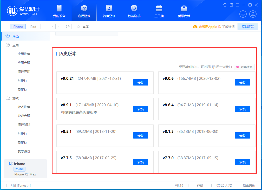 日土苹果手机维修分享苹果应用如何下载历史版本的App 