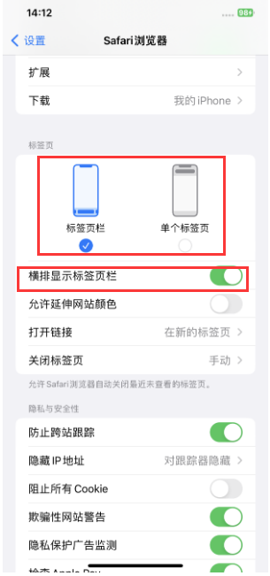 日土苹果手机维修分享Safari浏览器如何切换标签栏位置 