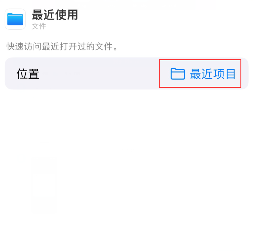 日土苹果手机维修分享从 iPhone 主屏幕快速访问最近的文件 
