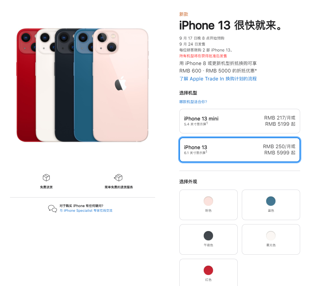 日土苹果手机维修分享iPhone 13系列售价是多少 